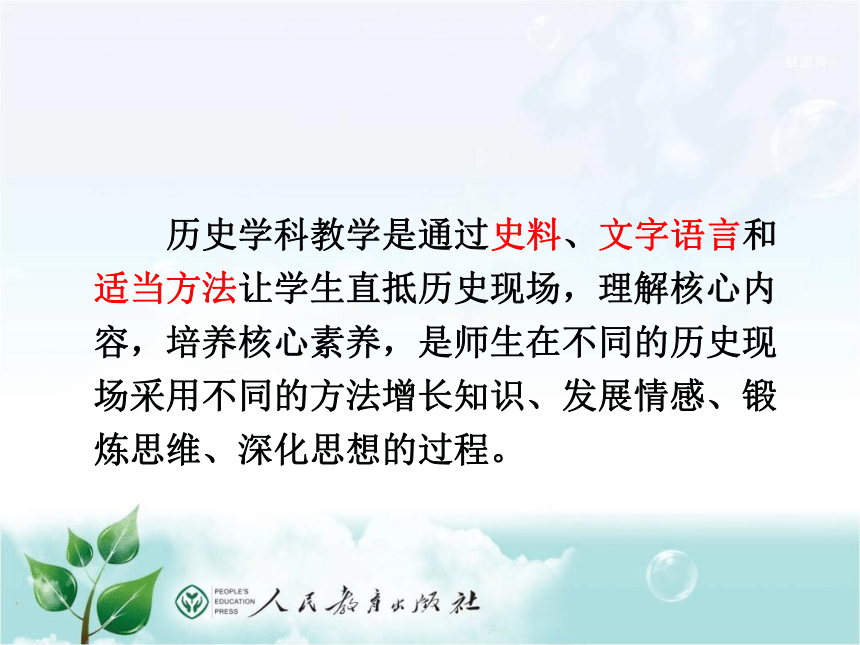 统编《中国历史》八年级下册教材分析与教学策略 课件