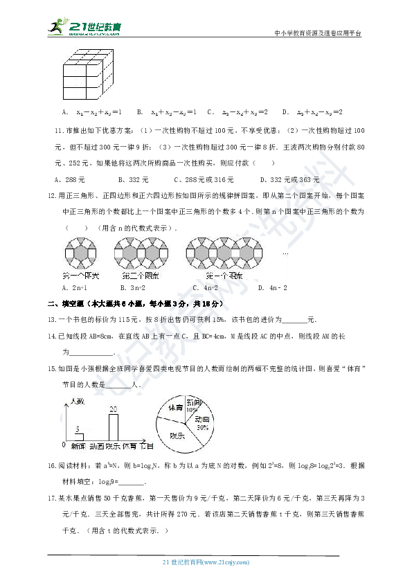 湘教版2018-2019学年度上学期七年级数学期末综合练习试题2（含解析）