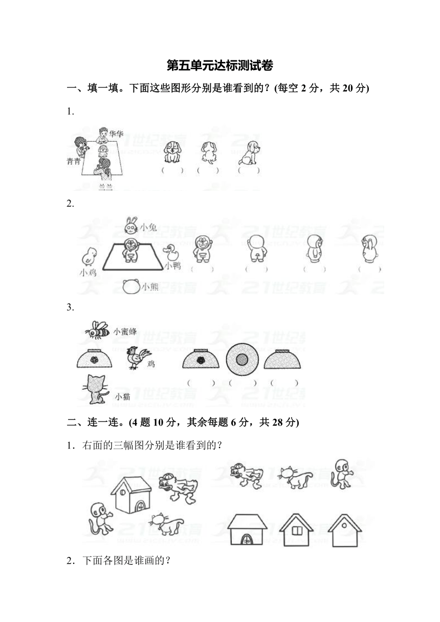 数学二年级上人教版5 观察物体（一）过关检测卷（含答案）