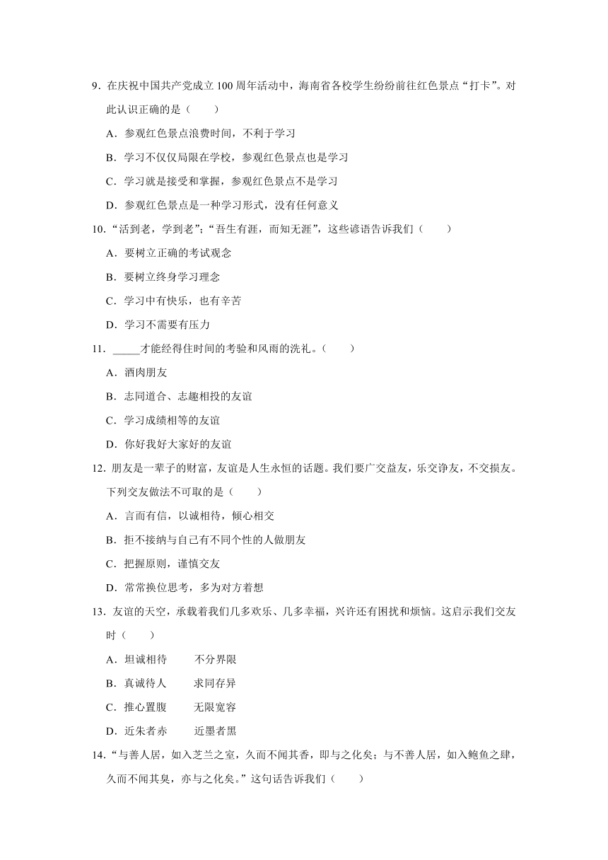 四川省绵阳市三台县2021-2022学年七年级上学期期中考试道德与法治试卷【Word版含答案解析】