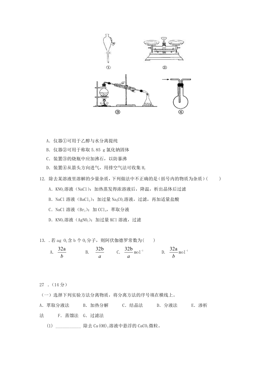 贵州省遵义市2017-2018学年高一化学上学期第一次月考试题