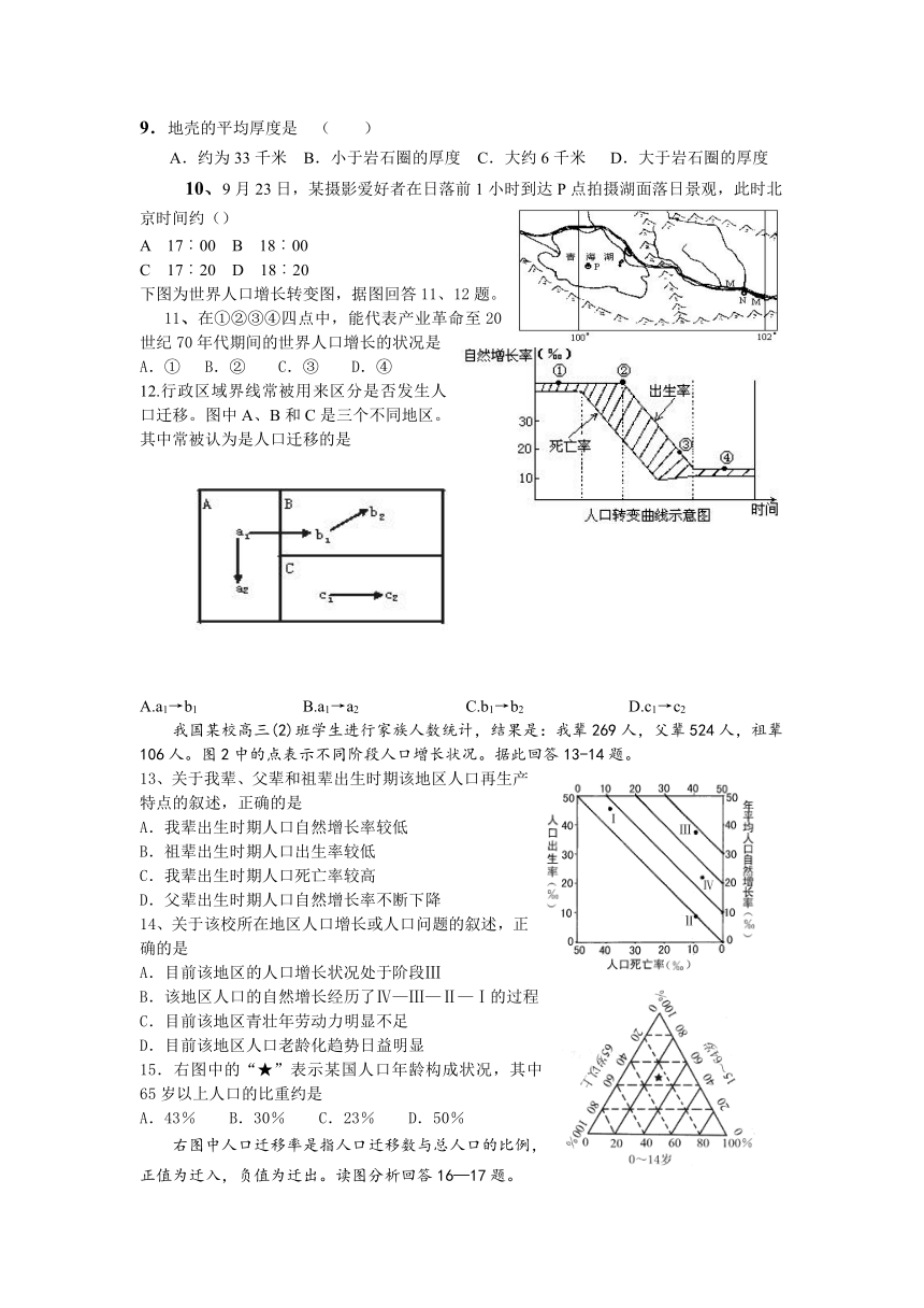 2006年12月新课标高一竞赛地理试卷(必修一全部以及必修二的前两单元)[上学期]