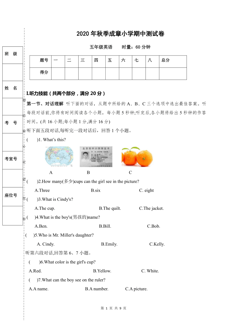 2020-2021学年湖南省祁东县成章人教版PEP五年级上期中考试英语试卷（含答案）