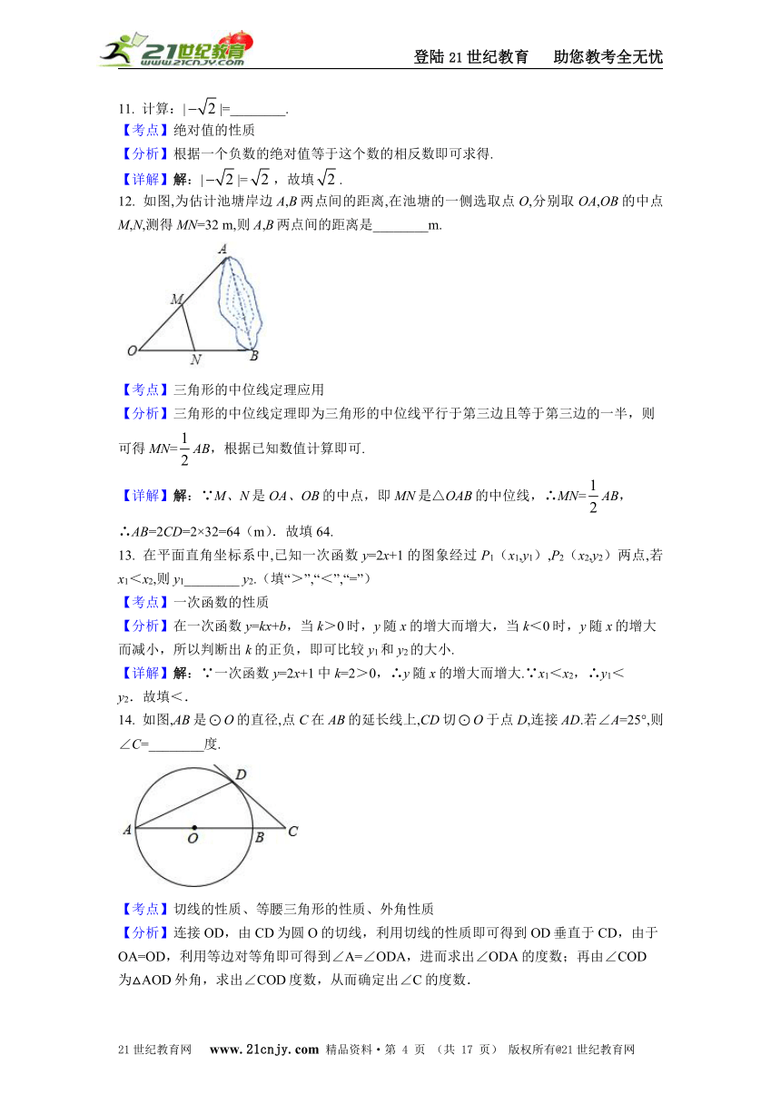 2014年四川省成都市中考数学试题（word解析版）