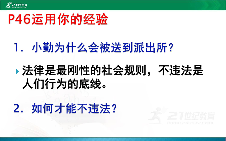 5.1 法不可违课件