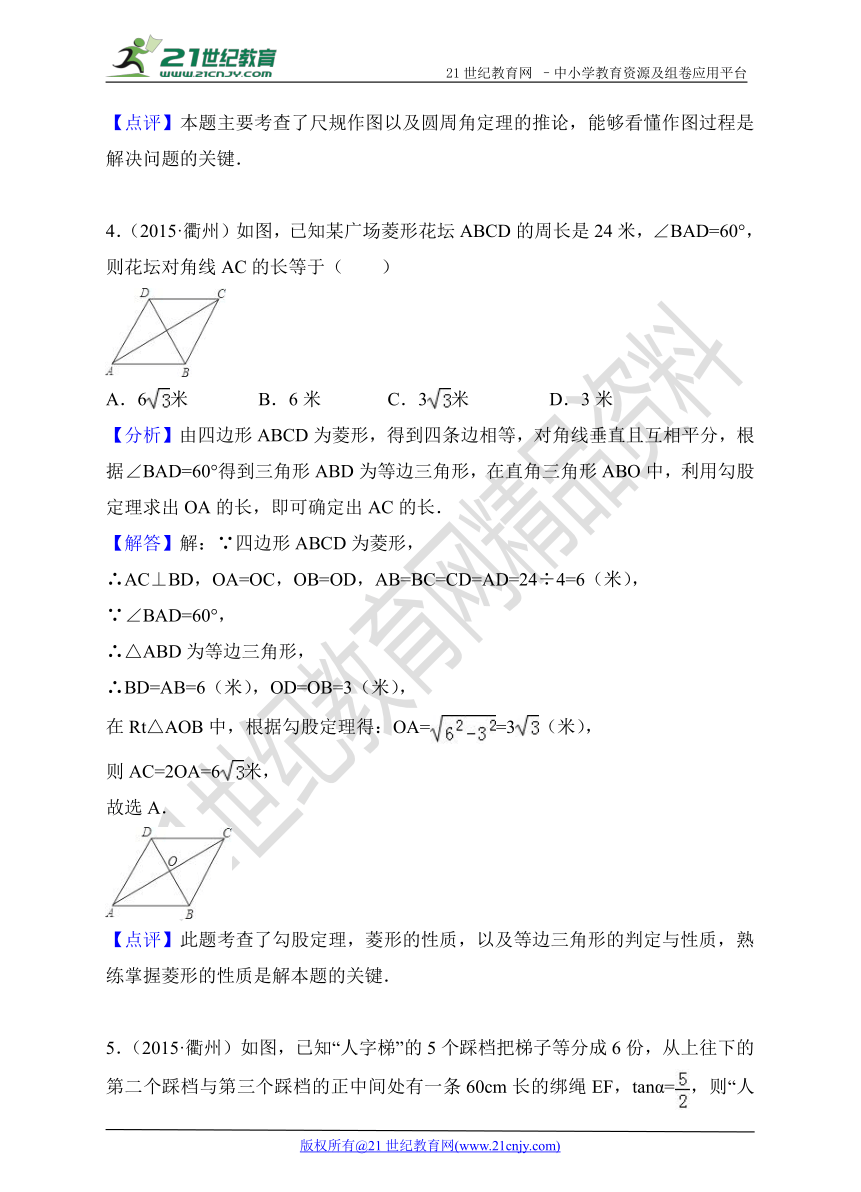 浙江省衢州市2015-2017年中考数学试题分类解析汇编专题3：几何问题