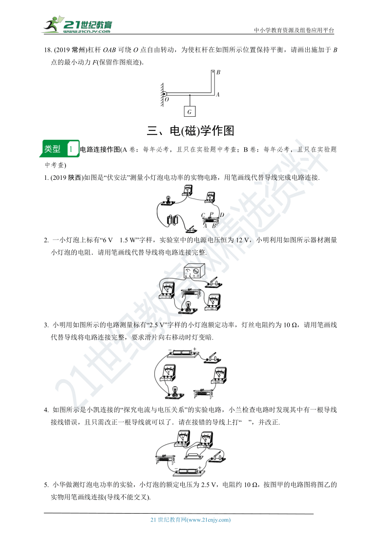 【冲刺2021中考物理二轮复习重点题型突破】（重庆专版）  专题三　作图题（含答案解析）