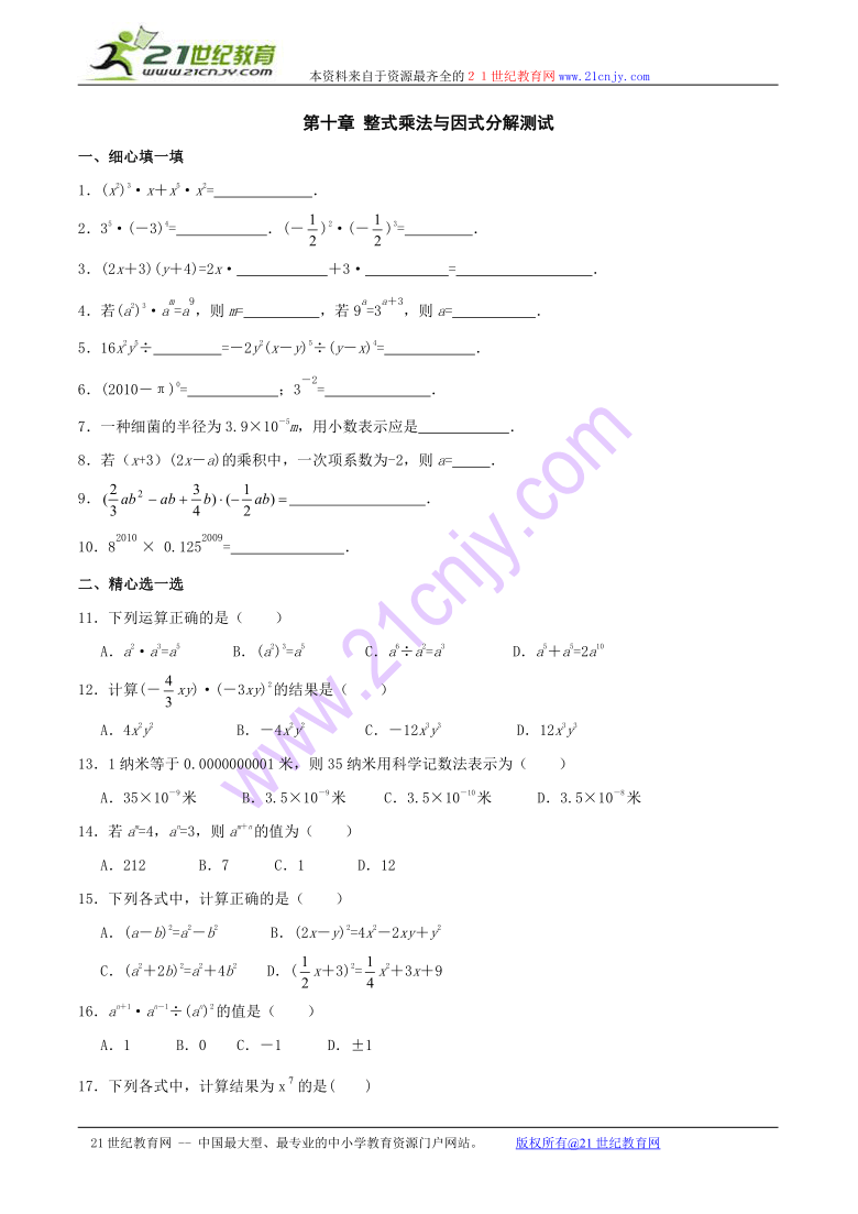 第十章整式乘法与因式分解测试（冀教版七下）