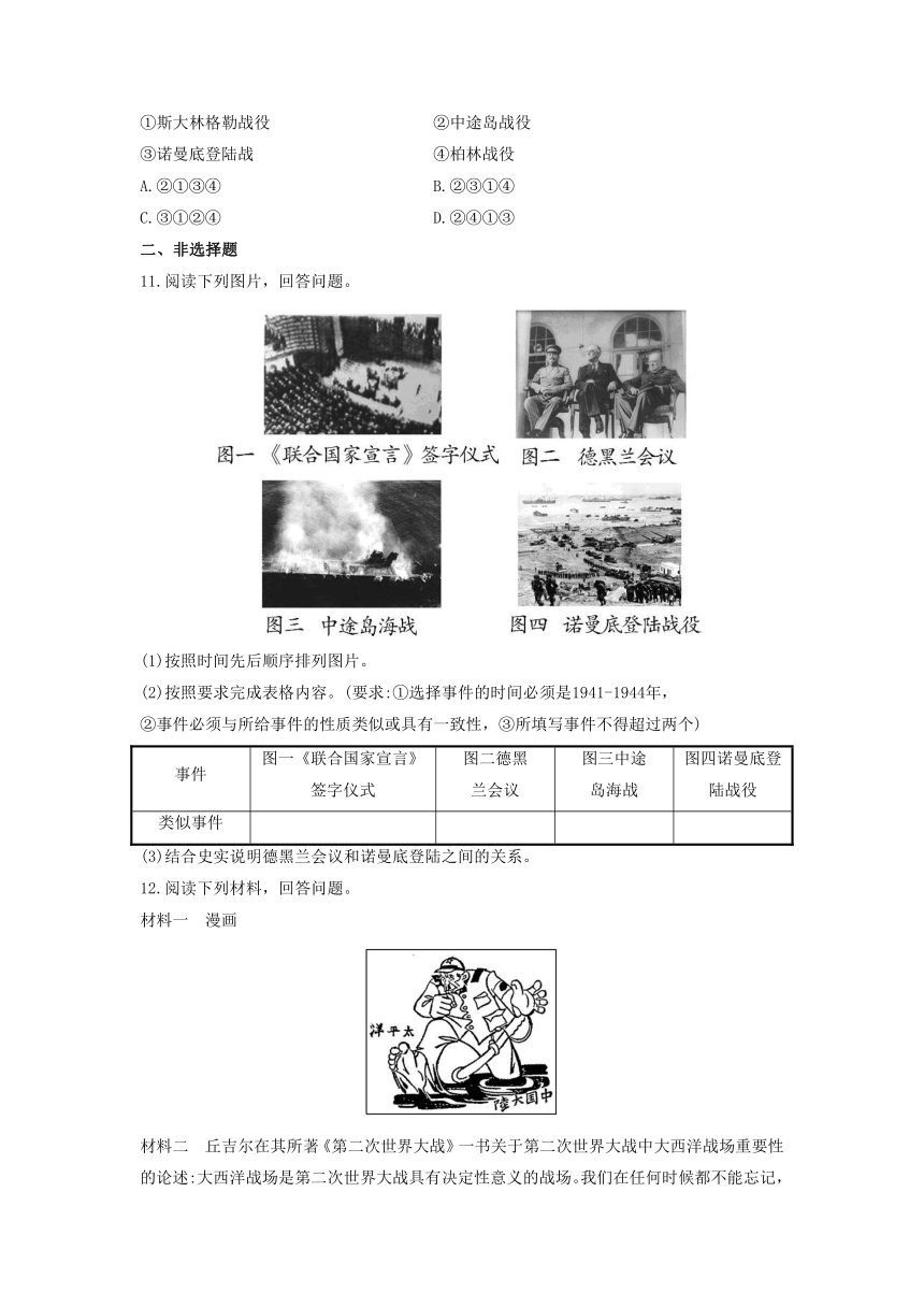 3.7  第二次世界大战的结束 习题（含答案） (3)