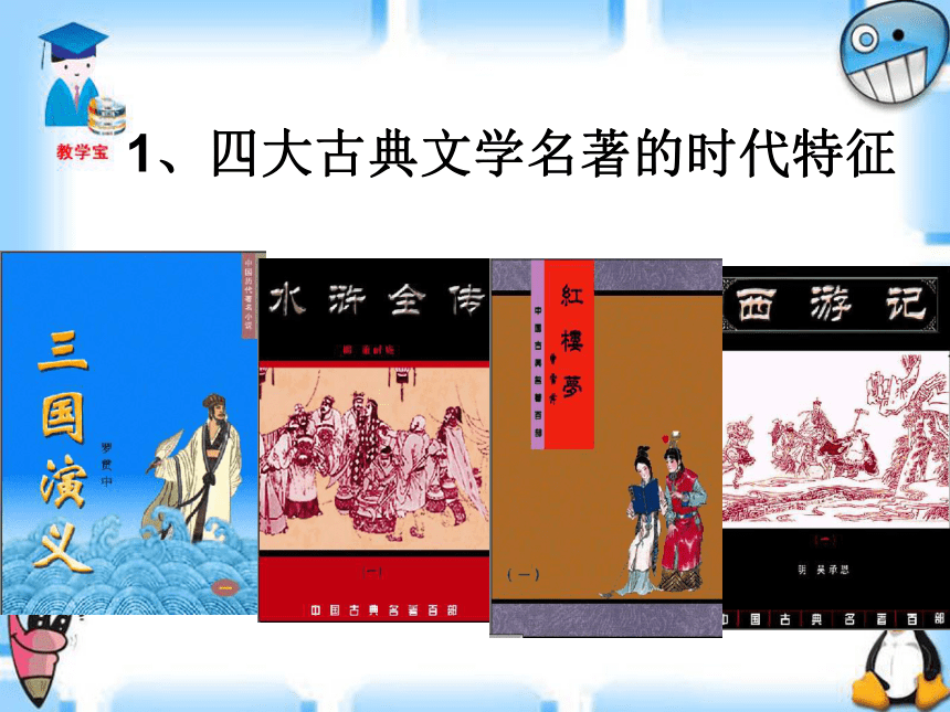 中华书局版七下第21课明清文化艺术（共54张PPT）