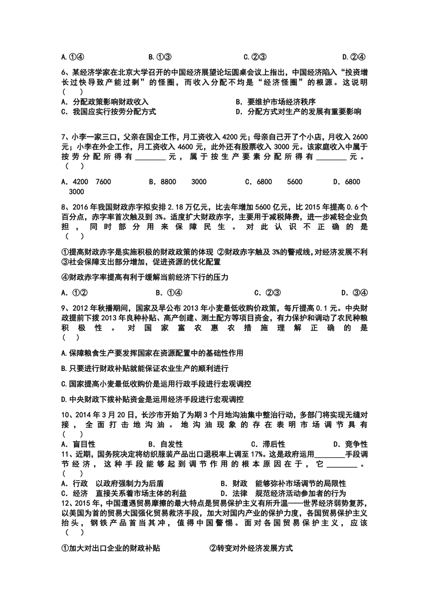 广东省惠阳高级中学2016-2017学年高一下学期期中考试政治试卷 Word版含答案