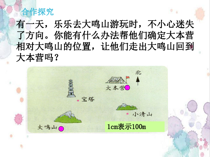 北师大版数学五年级下册6.2《确定位置（二）》(课件15张PPT）