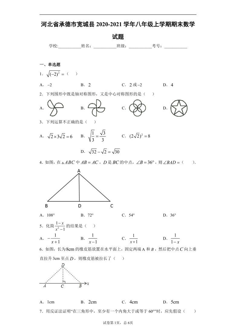 河北省承德市宽城县2020-2021学年八年级上学期期末数学试题（Word版 含解析）