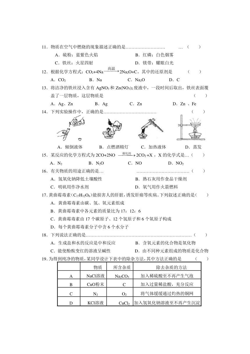 上海市闵行五中2014届九年级化学模拟练习卷（含答案）