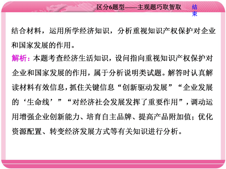 2018江苏高考政治二轮课件：考前最后一课第二讲区分6题型—主观题巧取智取52张