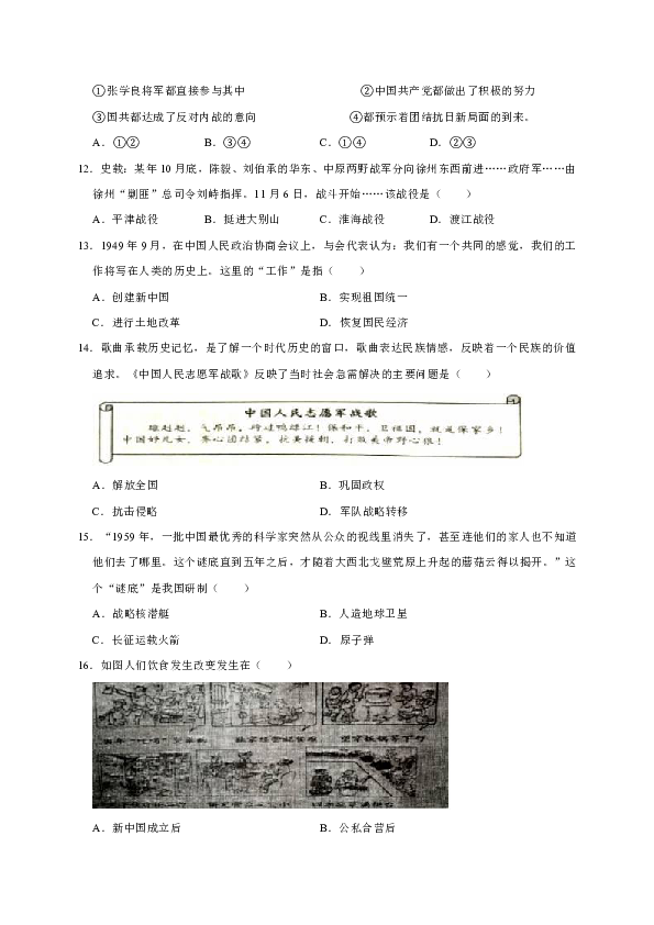 2019年内蒙古鄂尔多斯市准格尔旗中考历史一模试卷（解析版）