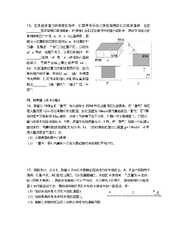天津一中2019 -2020学年高二下学期期末模块质量调查物理试题 PDF版含答案