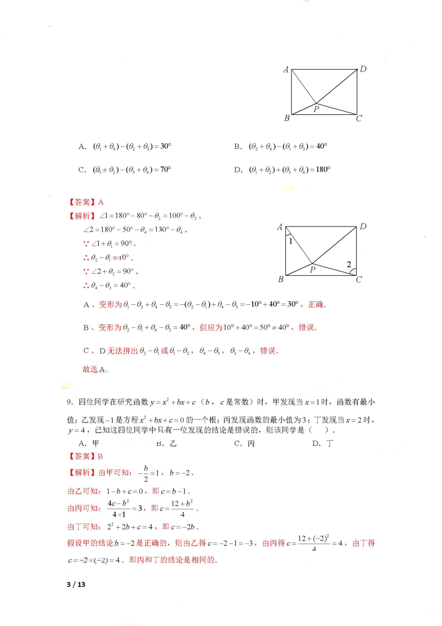 2018年浙江省杭州市中考数学试题（PDF解析版）