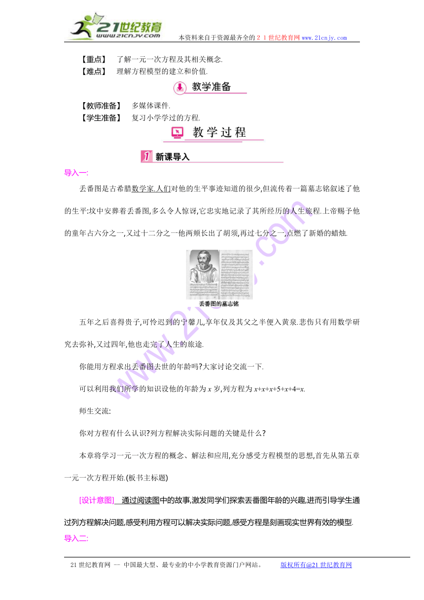 【冀教版】2016版七年级上：第5章《一元一次方程》全章教学案（含答案）