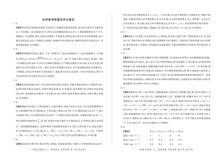 山东省济南市章丘区第一中学2021届高三化学一轮复习联考试题三PDF含答案