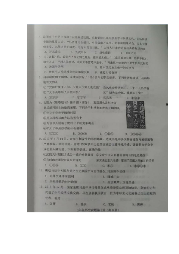 河北省保定市競秀區20152016學年七年級下學期期末考試歷史試題圖片版