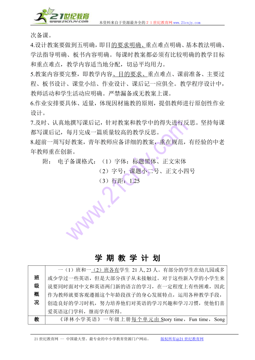 牛津译林版小学英语一年级上册全册教案