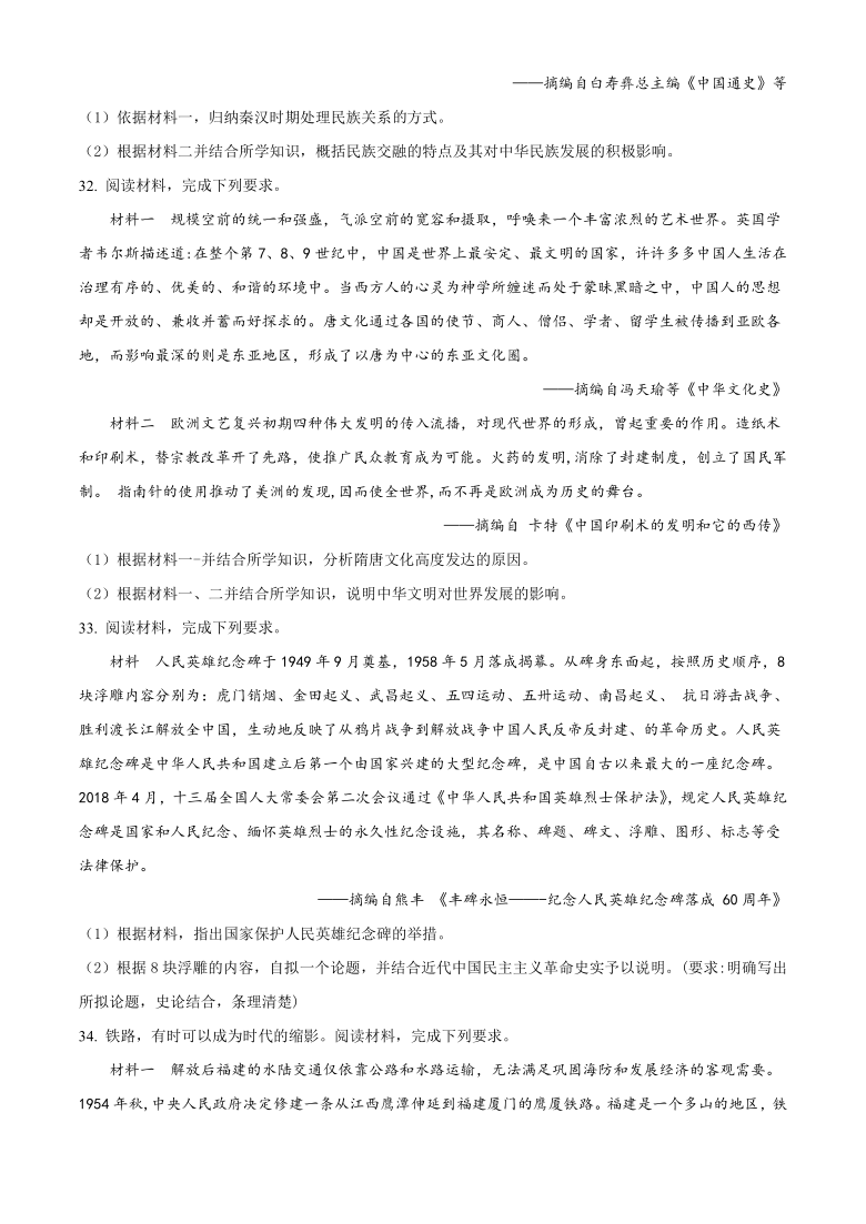 福建省南平市2020-2021学年高一上学期期末考试历史试题 Word版含解析版答案