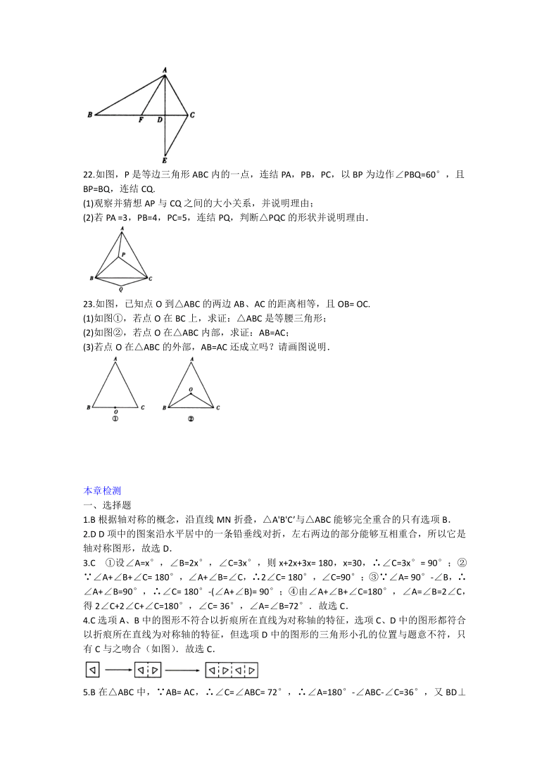 拓展训练  2020年浙教版数学八年级上册  第二章特殊三角形 本章检测（word版附答案）