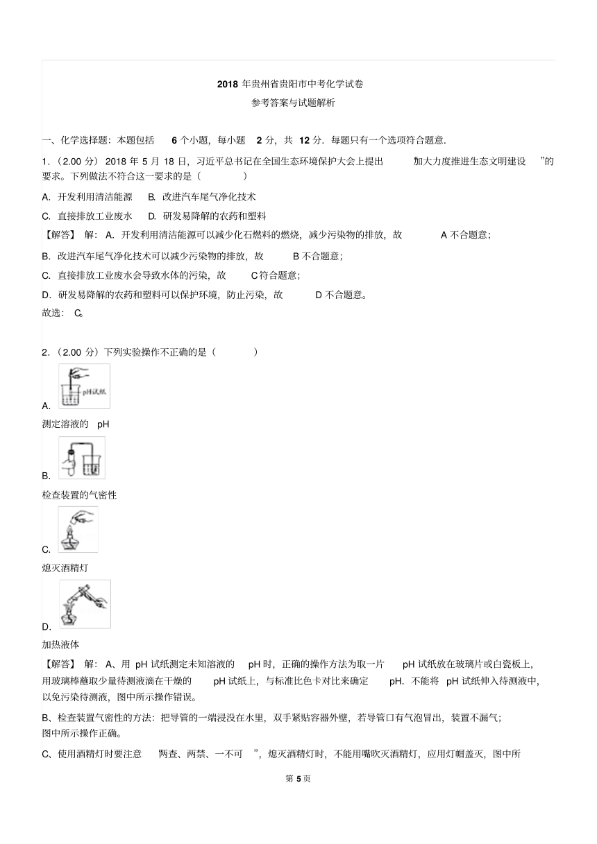 2018年贵阳市中考化学真题