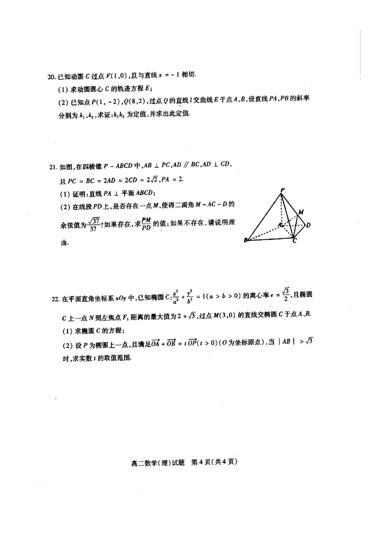 山西省运城市2020~2021学年高二上学期期末考试理科数学试卷   PDF含答案