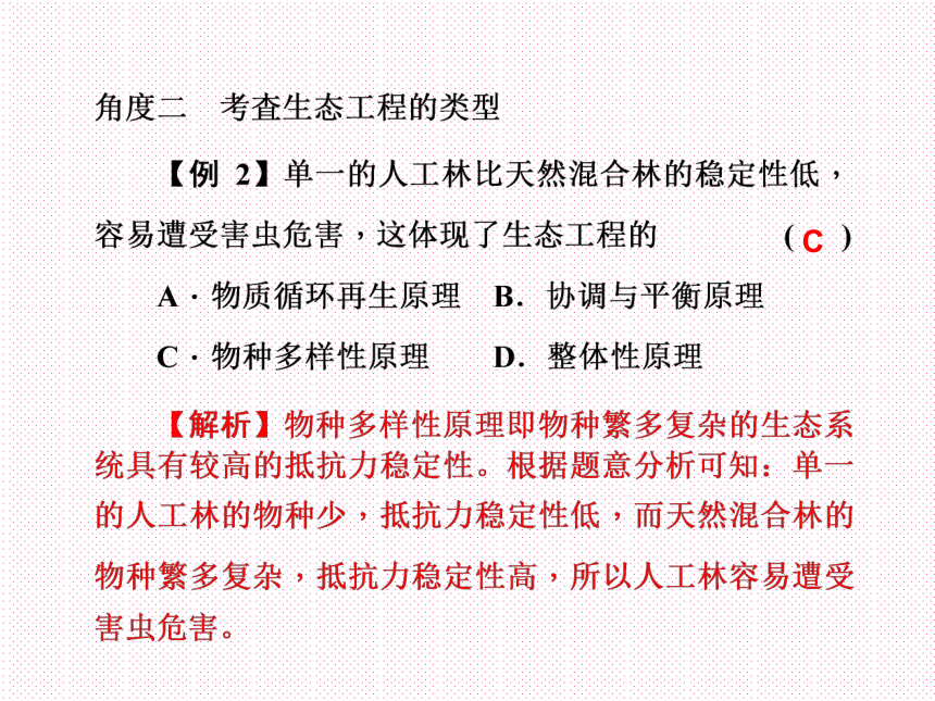 2018新课标高考第一轮总复习生物课件选修三专题五生态工程（37张PPT）