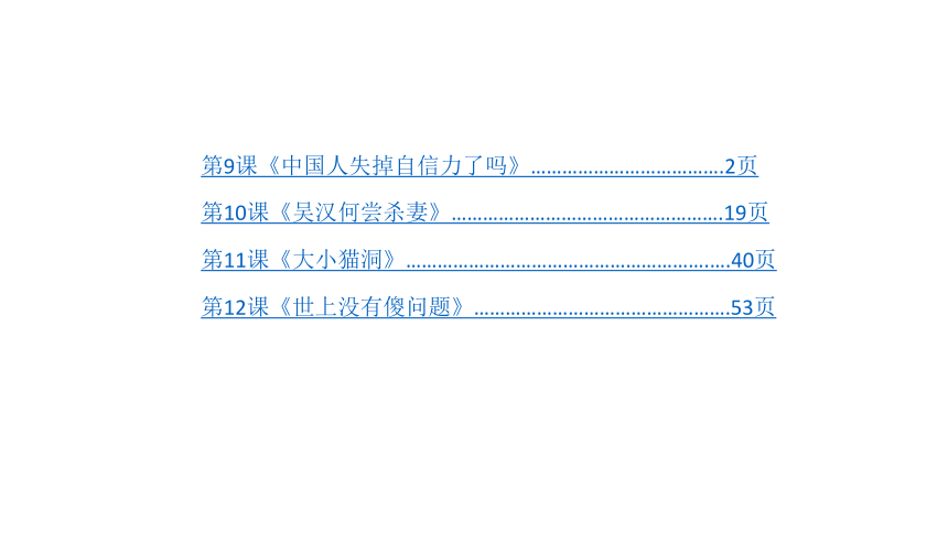 【动感课堂】2016年秋九年级语文上册（语文版）作业课件：第三单元 （共67张PPT）