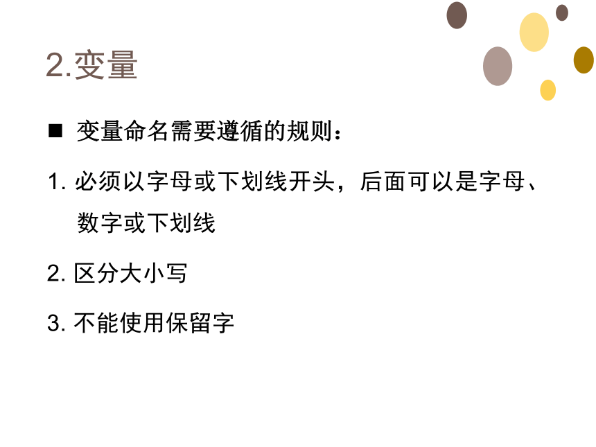 教科版（2019）高中信息技术必修一2.2做出判断的分支-课件(共16张PPT)