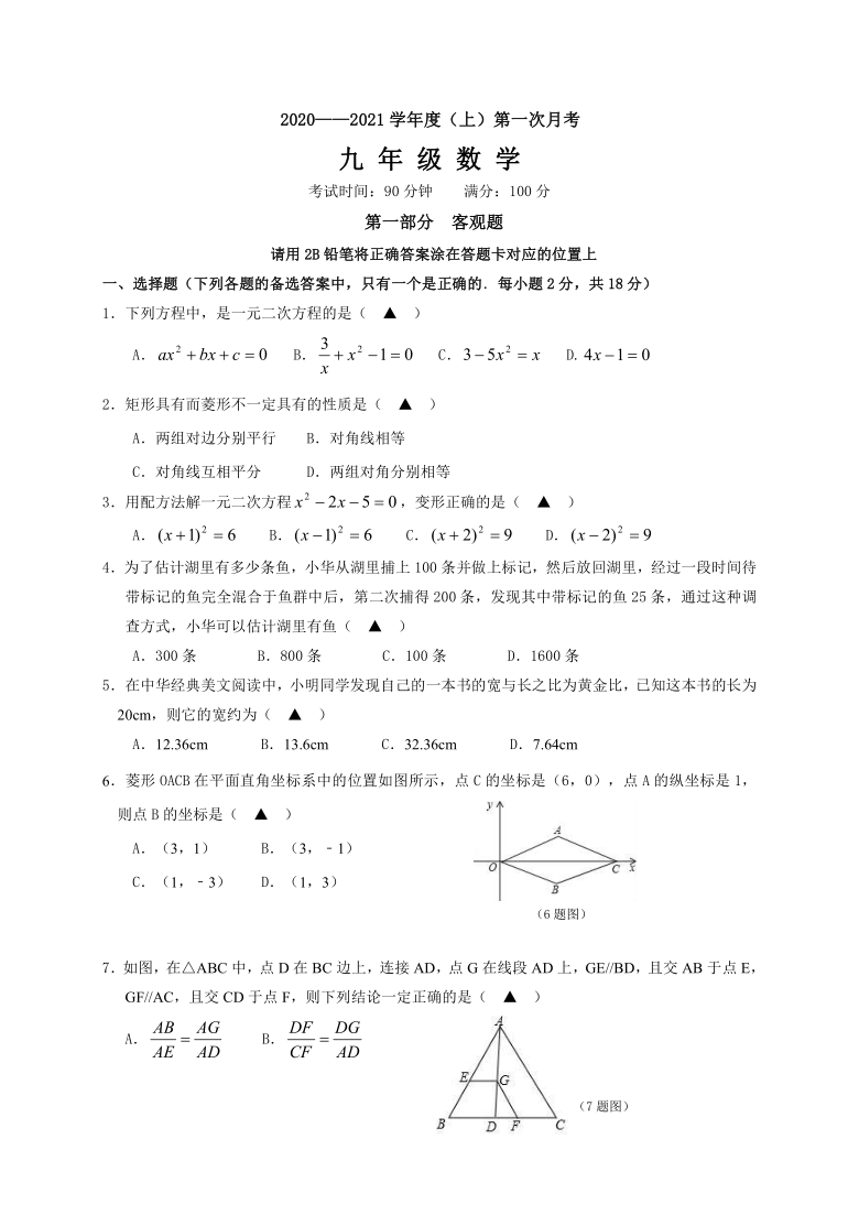 辽宁省丹东市十中2020-2021学年第一学期九年级10月月考数学试题（word版，含答案）