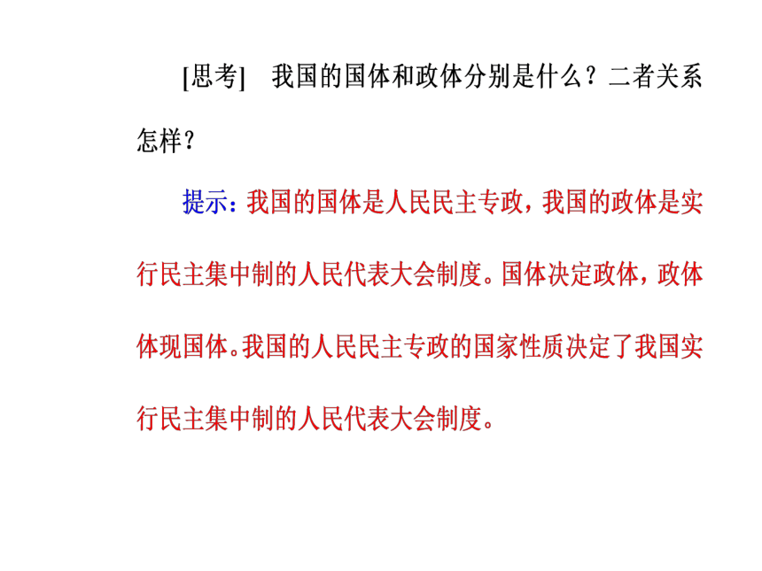 2016—2017年人教版政治必修2同步教学课件：第5课第2框人民代表大会制度：我国的根本政治制度46张PPT