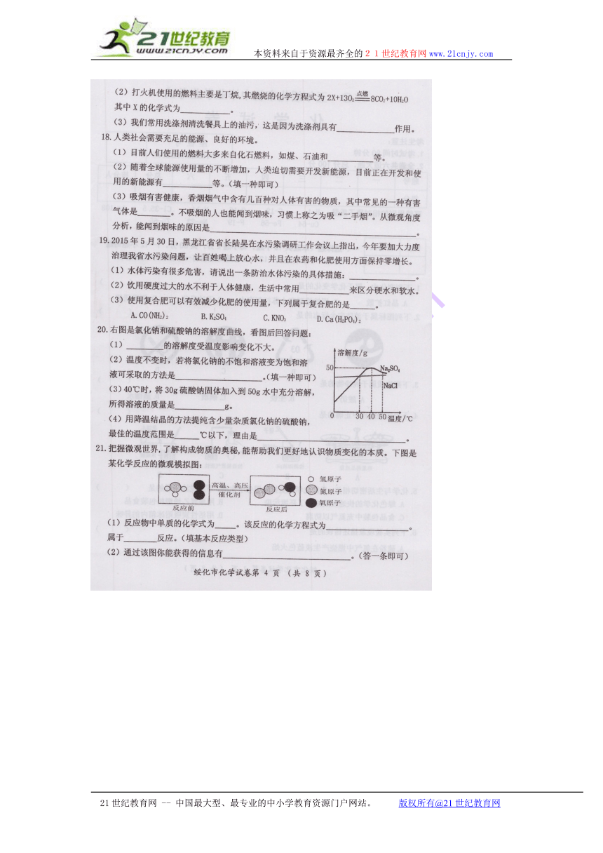 2015年黑龙江省绥化市中考化学试题（扫描版有答案）