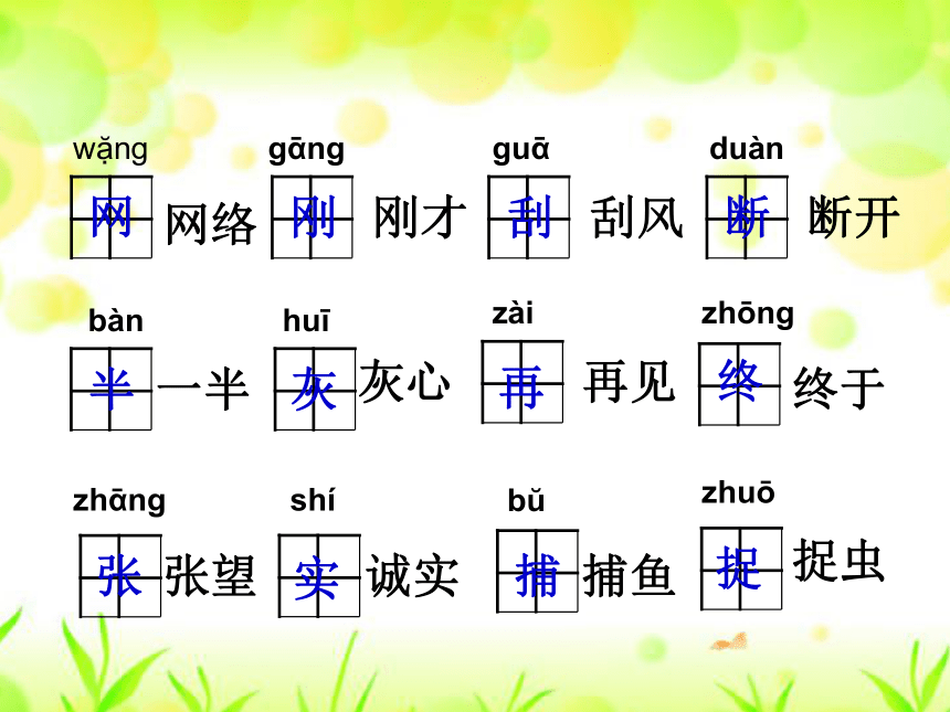 小学一年级语文下册第21课《蜘蛛织网PPT课件》