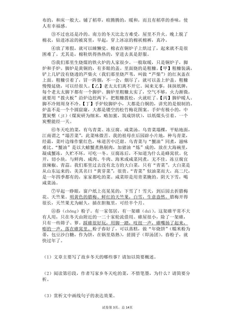 2021年中考语文总复习记叙文阅读每日一练（有答案）