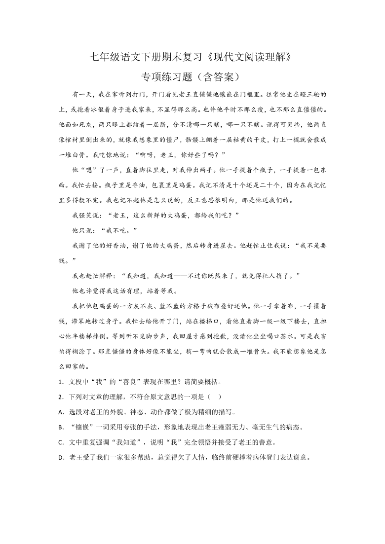 七年级语文下册期末复习《现代文阅读理解》专项练习题(word版含答案)