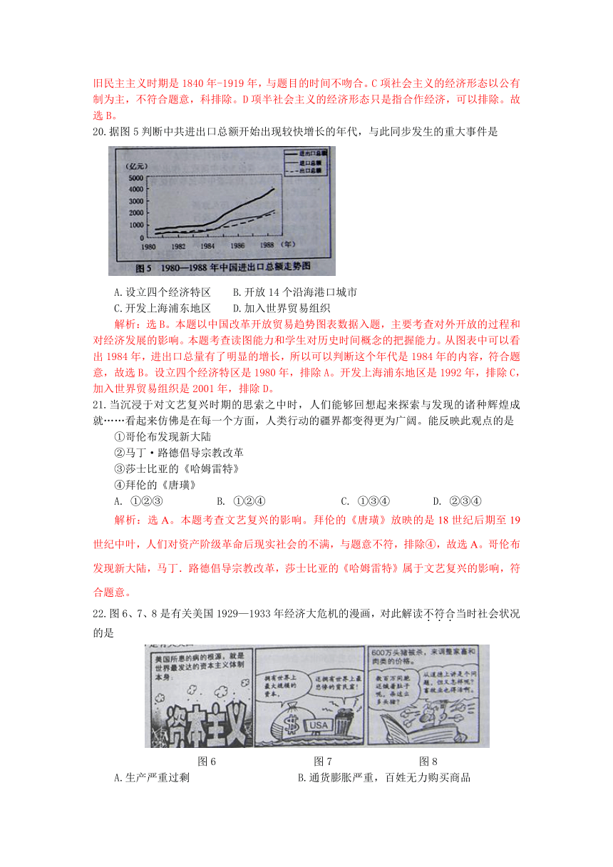 2011年高考试题——历史（福建卷）解析版