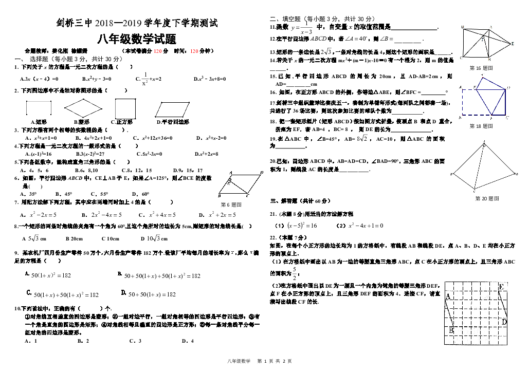 黑龙江省哈尔滨市剑桥三中2018—2019学年第二学期八年级数学期中测试（word版无答案）