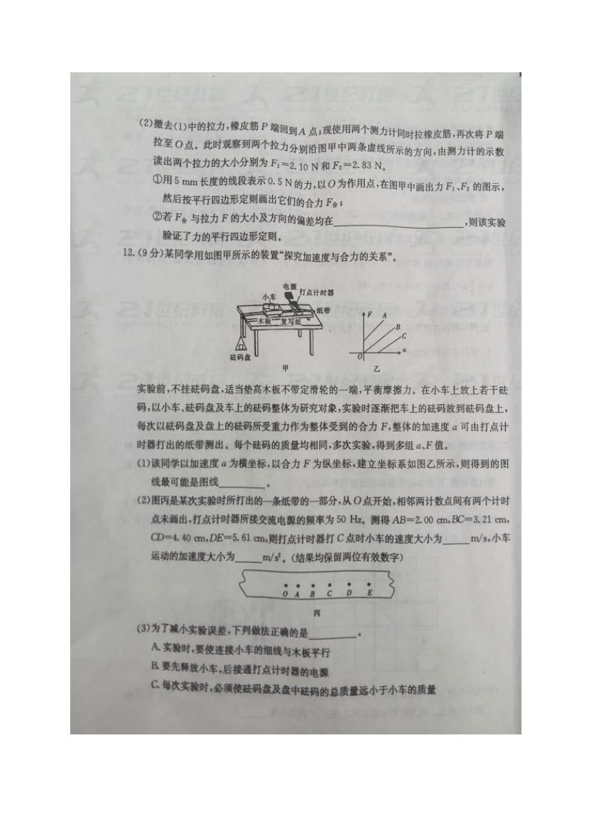 安徽省蚌埠市怀远县2018届高三11月联考物理试题（图片版，含答案）