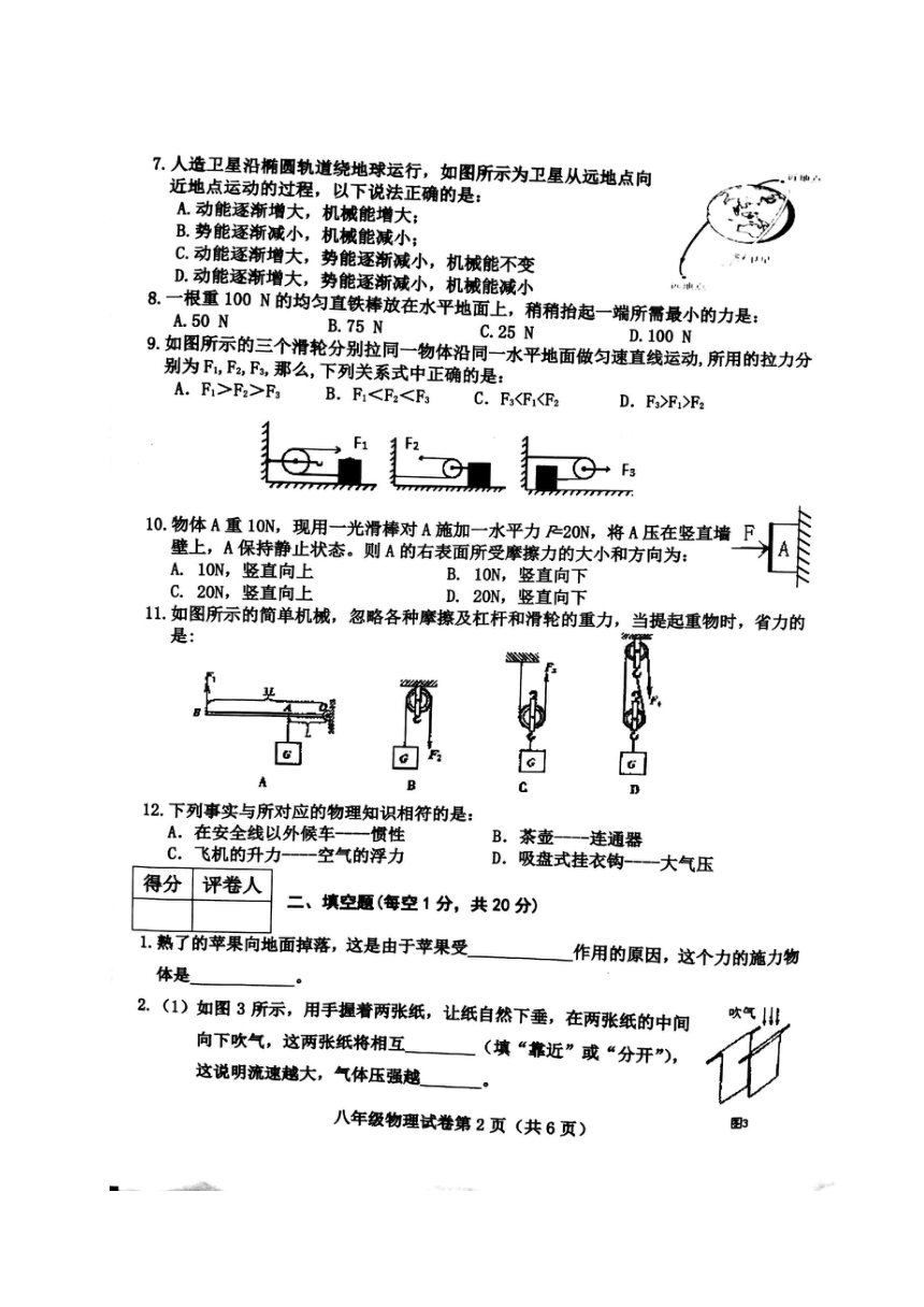 河北省成安县2016-2017学年八年级下学期期末考试物理试题（扫描版，含答案）