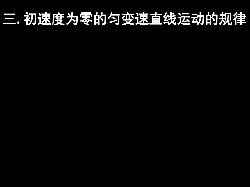 第二章匀变速直线运动的规律及其应用教学课件 （共16张PPT）