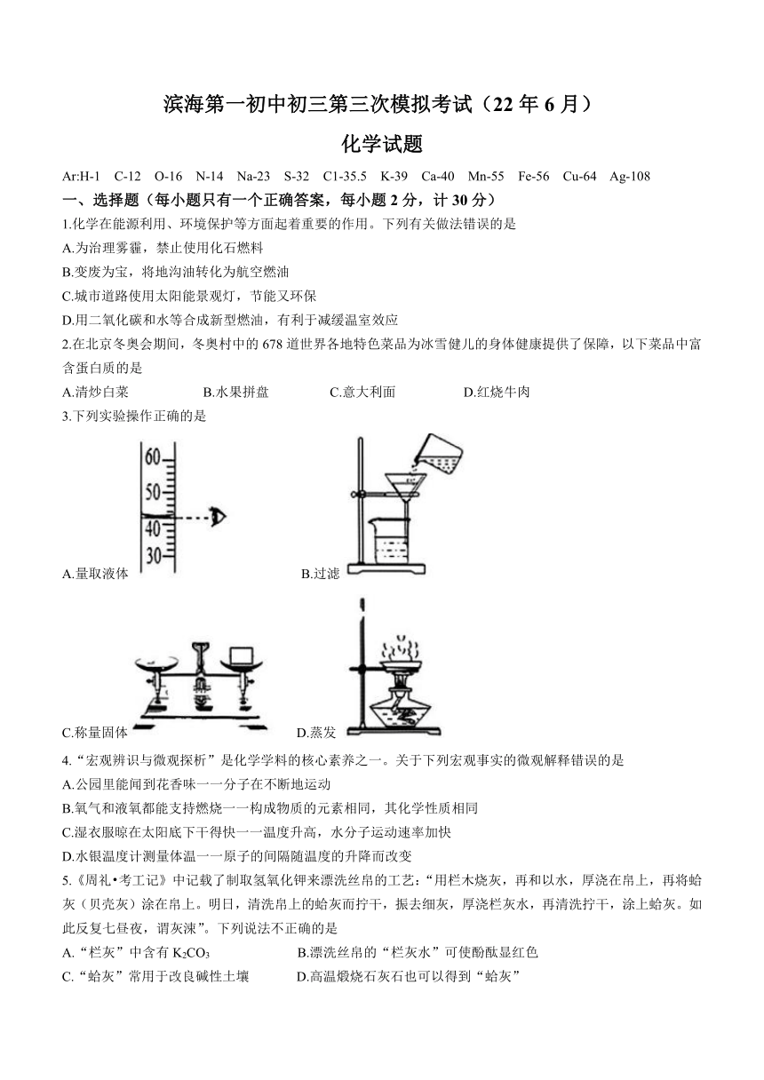 2022年江苏省盐城市滨海县第一初级中学中考三模化学试题word版无答案