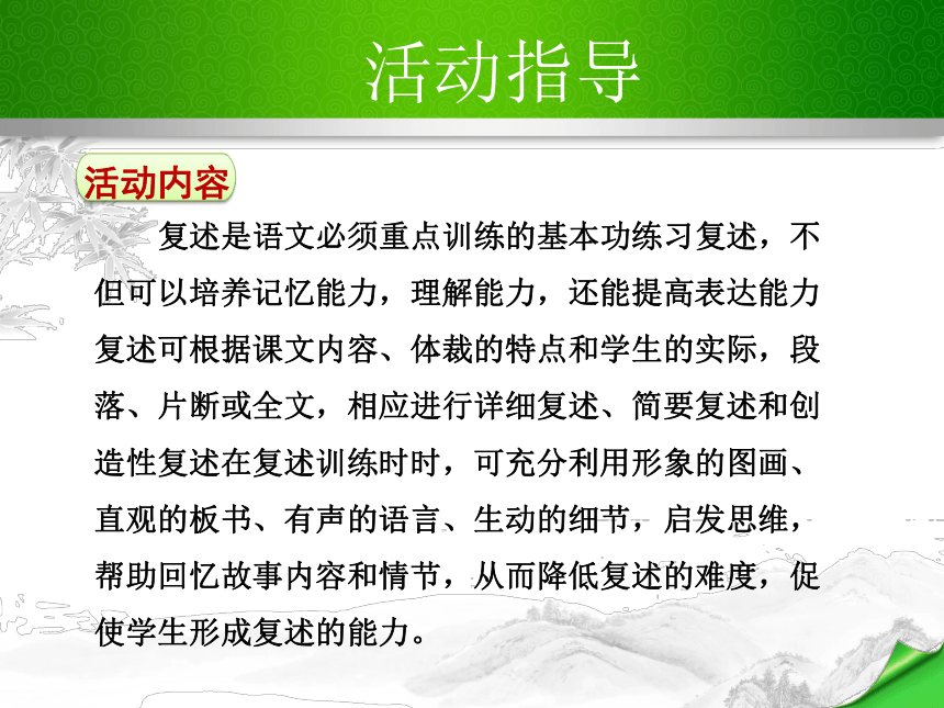 第五单元 口语交际 复述与转述 课件