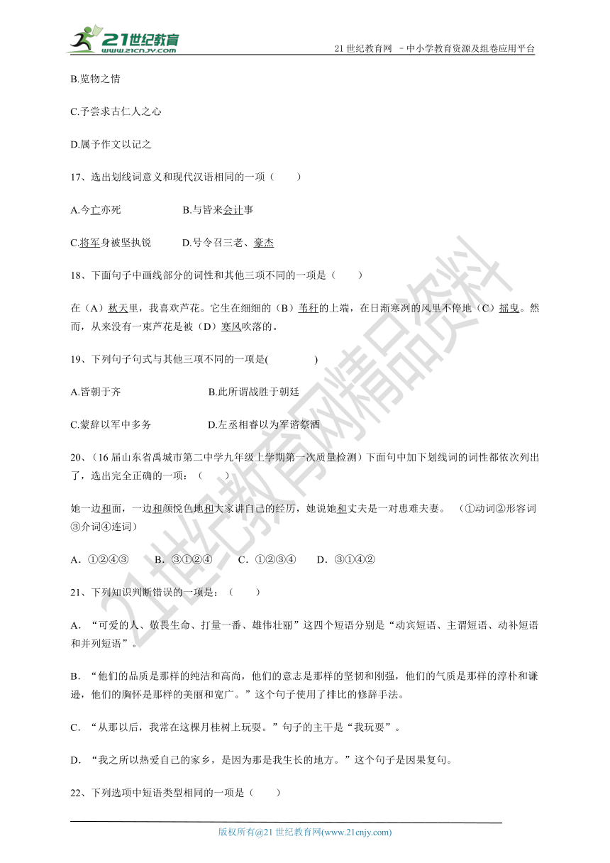 2018中考语文基础知识复习专题训练04语法