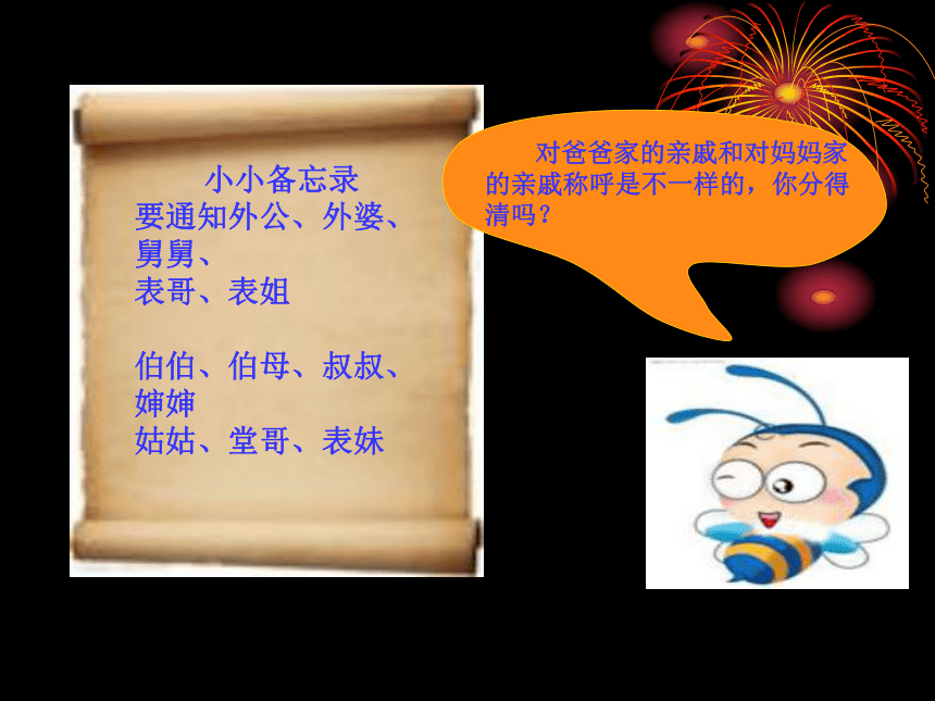 4　奶奶过生日 课件