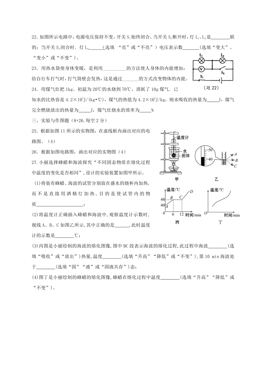 福建省龙海市2018届九年级物理上学期期中试题沪科版