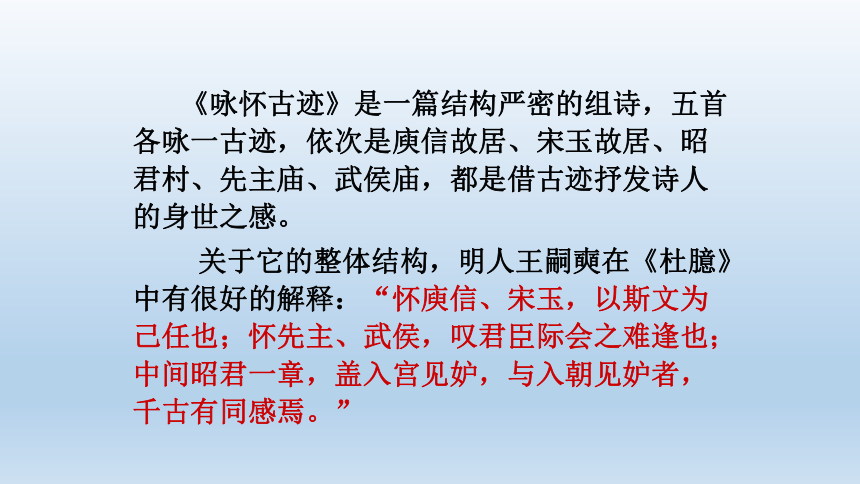 河南省洛阳市宜阳县第一高级中学人教版必修三语文课件：第二单元 5杜甫诗三首(咏怀古迹) (共12张PPT)